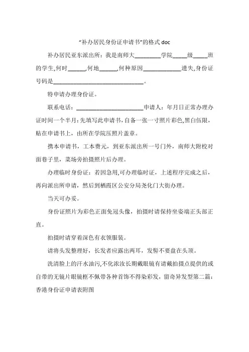 “补办居民身份证申请书”的格式doc