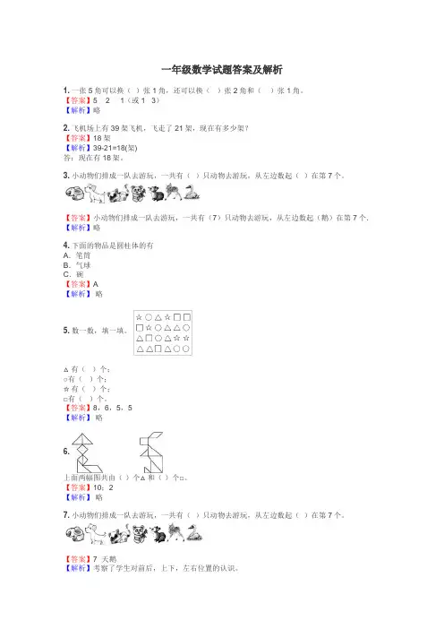 一年级数学试题大全
