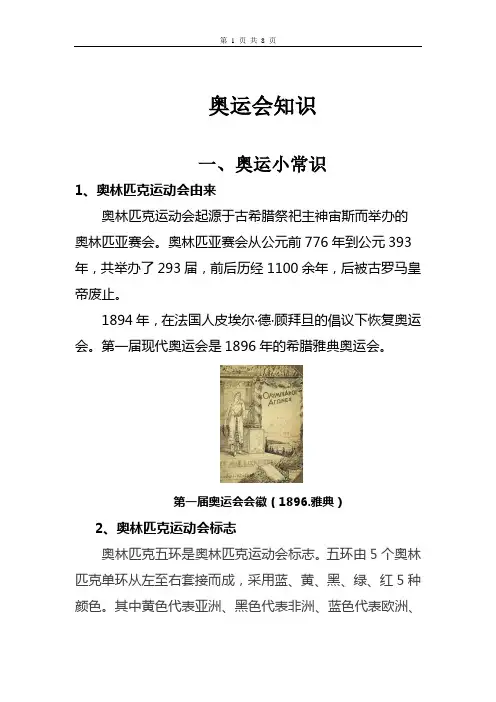 奥运会知识