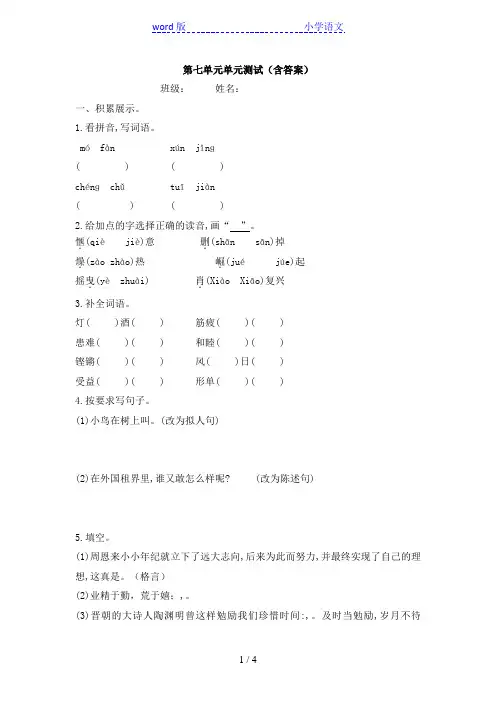 部编语文四年级上册第七单元单元测试(含答案)