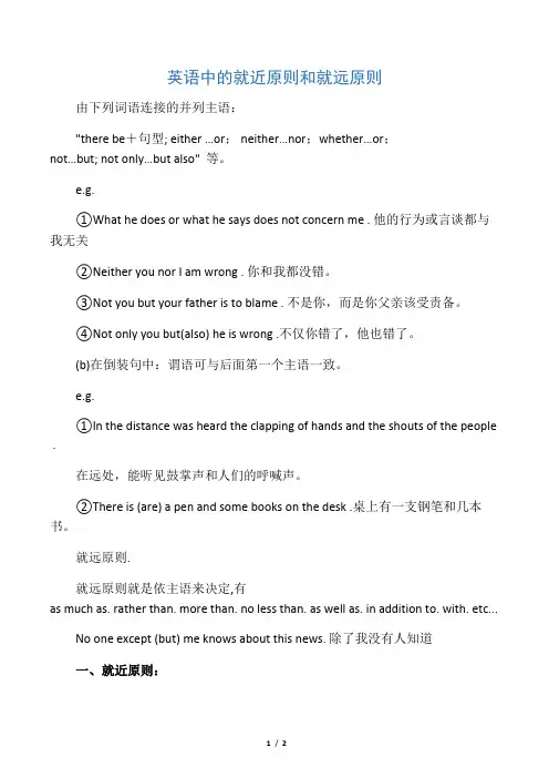 英语中的就近原则和就远原则