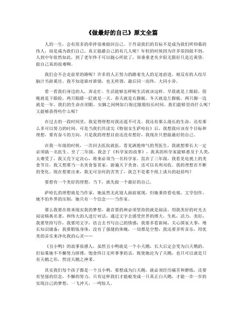 《做最好的自己》原文全篇