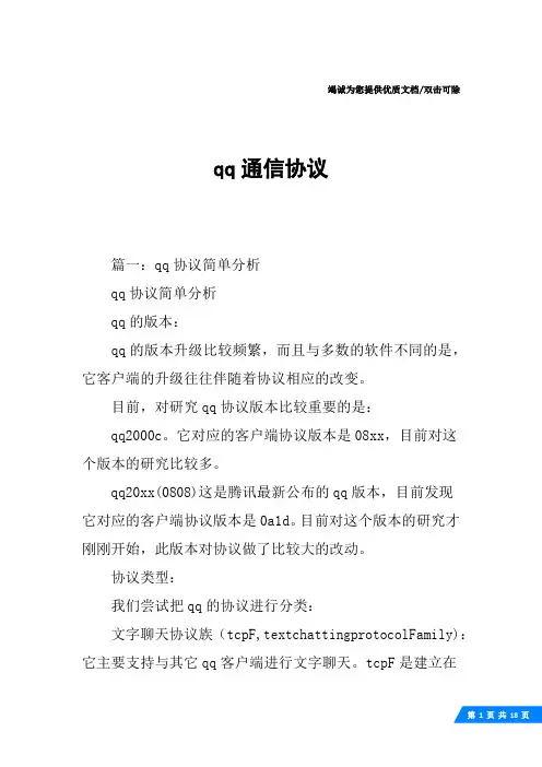 qq通信协议