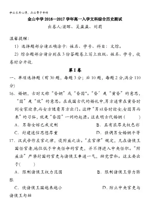 汕头市金山中学2016-2017学年高一上学期入学考试历史试卷 含答案