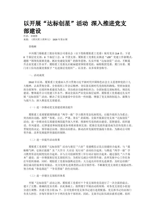 以开展“达标创星”活动 深入推进党支部建设