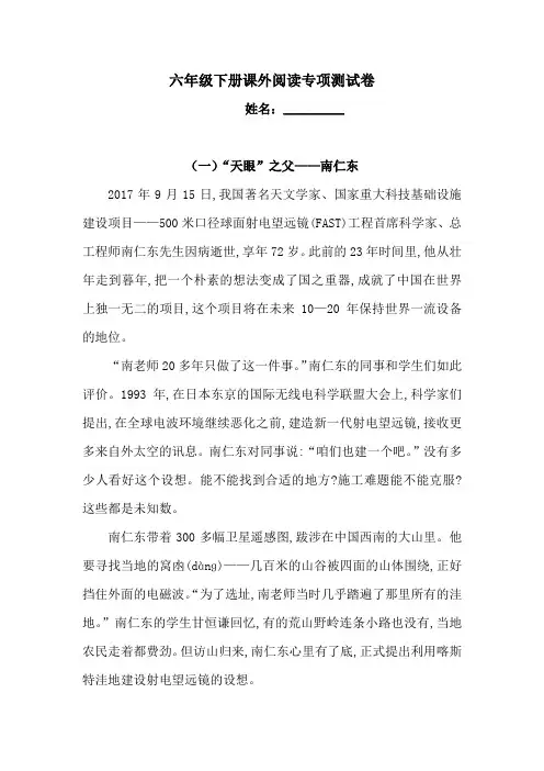 六年级下册语文试题-课外阅读专项测试卷  (含答案)人教统编版1