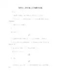 华二附中高三数学月考试卷(2015.12)