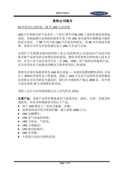 查特公司简介