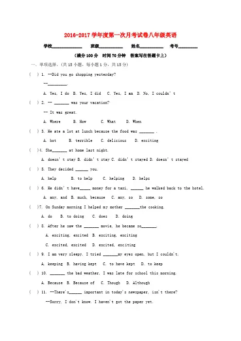 山东省临沂市兰陵县第一片区八年级英语10月月考试题 