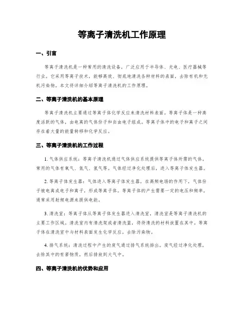 等离子清洗机工作原理