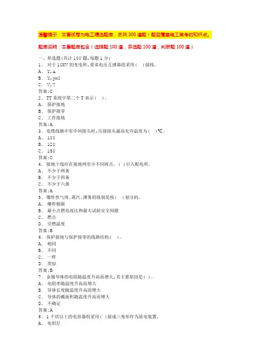 电工基础题库(练习题附答案)