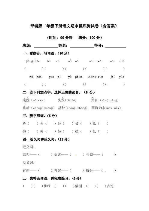 部编版二年级下册语文期末摸底测试卷(含答案)