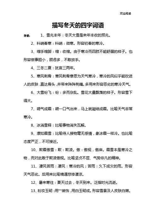 描写冬天的四字词语