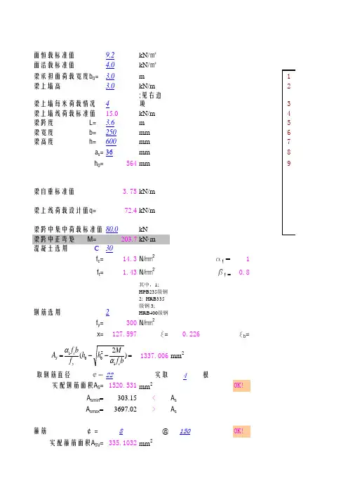 配筋计算