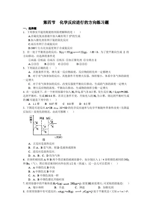 高中化学选修4-化学反应进行的方向练习及答案解析