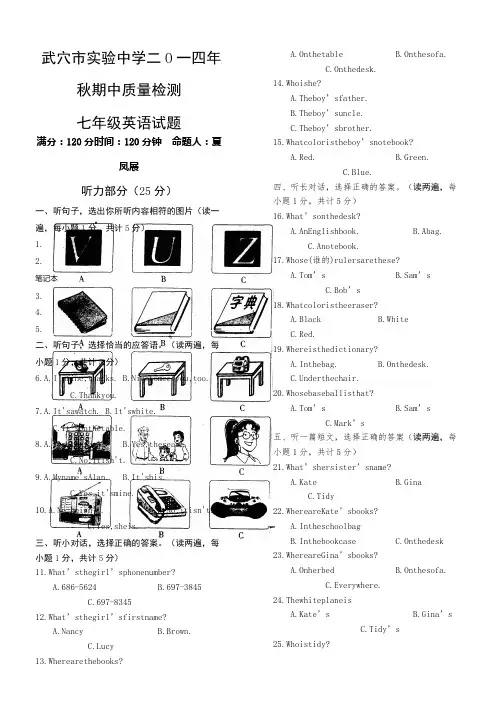 七年级上学期英语期中考试题(含听力材料和答案)