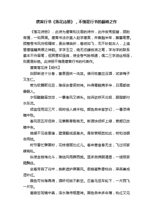 唐寅行书《落花诗册》，不愧是行书的巅峰之作