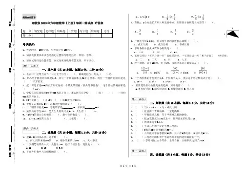 湘教版2019年六年级数学【上册】每周一练试题 附答案
