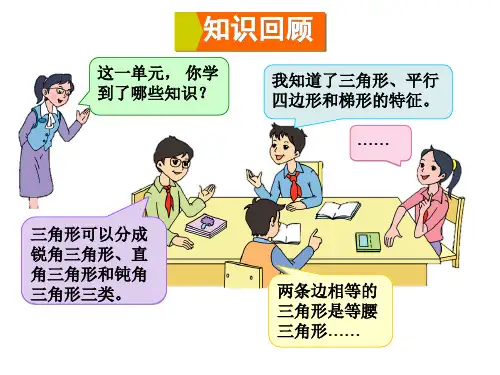 苏教版四年级下册数学第七单元整理与练习课件ppt