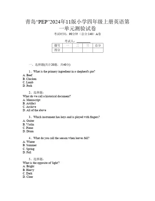 青岛“PEP”2024年11版小学四年级上册第二次英语第一单元测验试卷