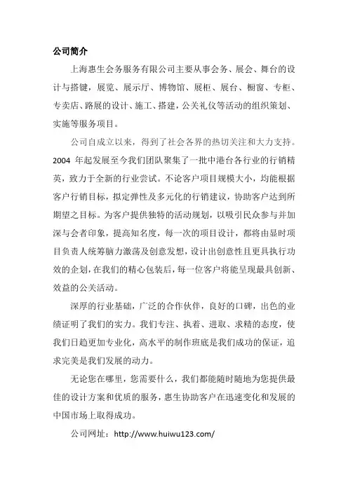 上海惠生会务有限公司