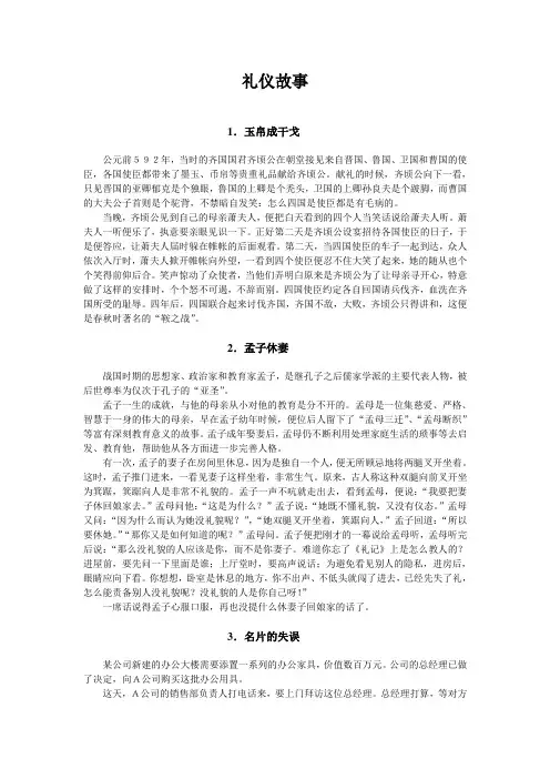 礼仪故事(非常好的培训素材)