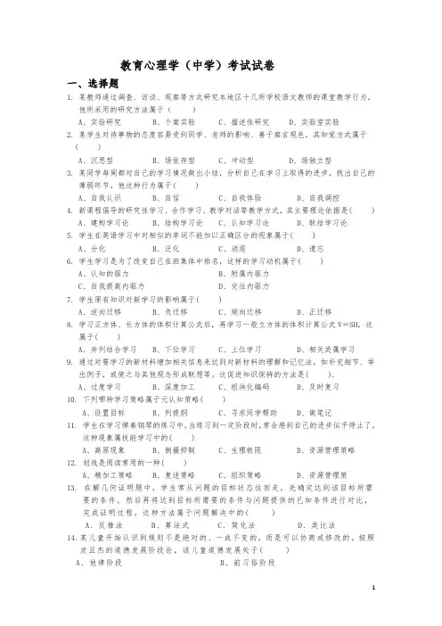 湖南省教师资格证教育心理学(中学)历年真题(精编)