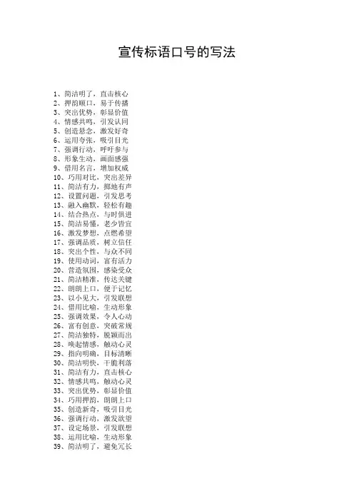 宣传标语口号的写法