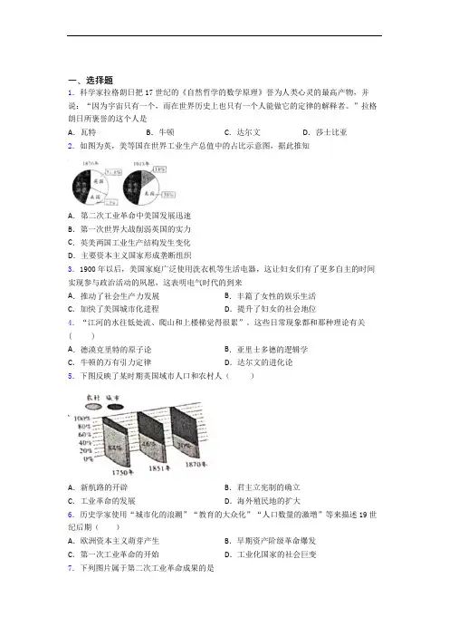 【典型题】中考九年级历史下第二单元第二次工业革命和近代科学文化一模试题附答案