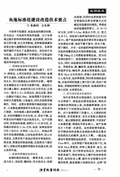 鱼池标准化建设改造技术要点