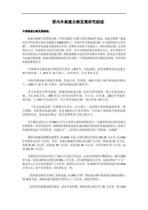 国内外高速公路发展研究综述
