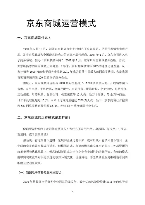 京东商城运营模式