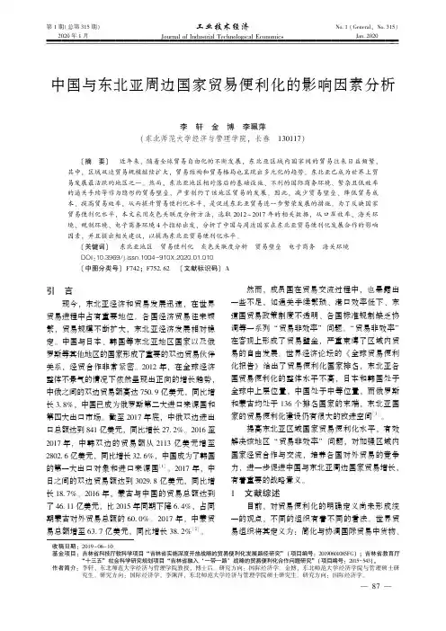 中国与东北亚周边国家贸易便利化的影响因素分析