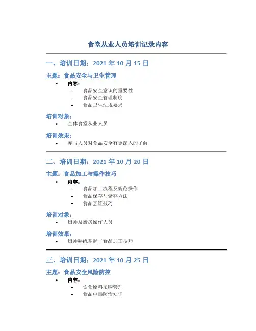 食堂从业人员培训记录内容