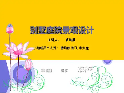 园林景观设计答辩