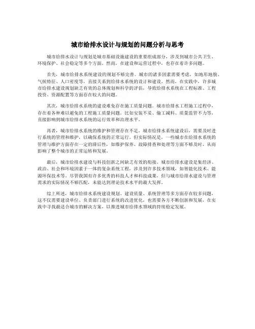 城市给排水设计与规划的问题分析与思考