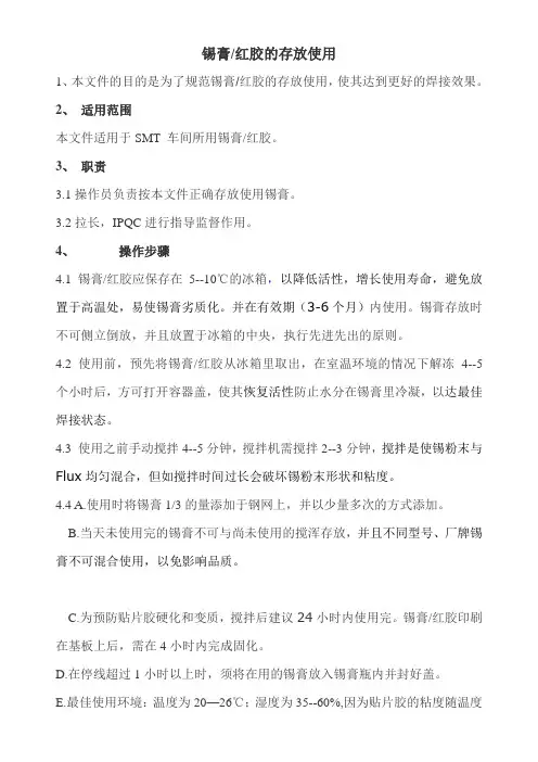 规范锡膏红胶的存放使用