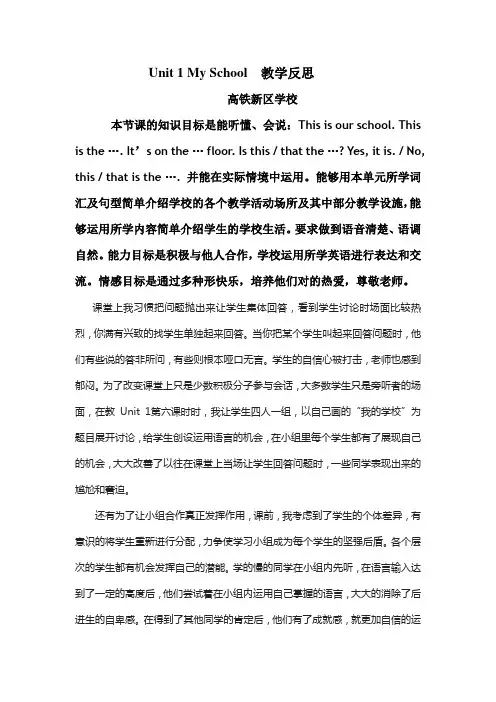Unit_1_My_School__教学反思