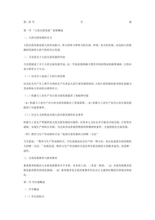 教师资格证考试学生观内容