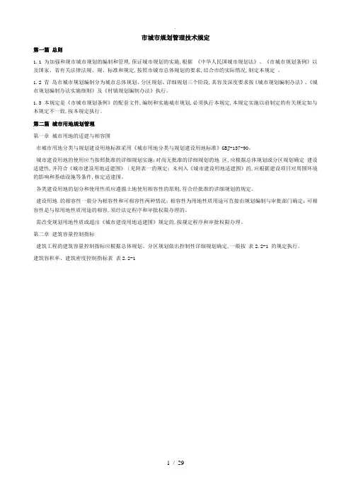 青岛市城市规划管理技术规定---退线 退距