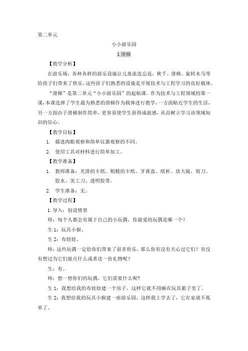 二年级上册科学教案(含反思)-1.3 天气大转盘 大象版