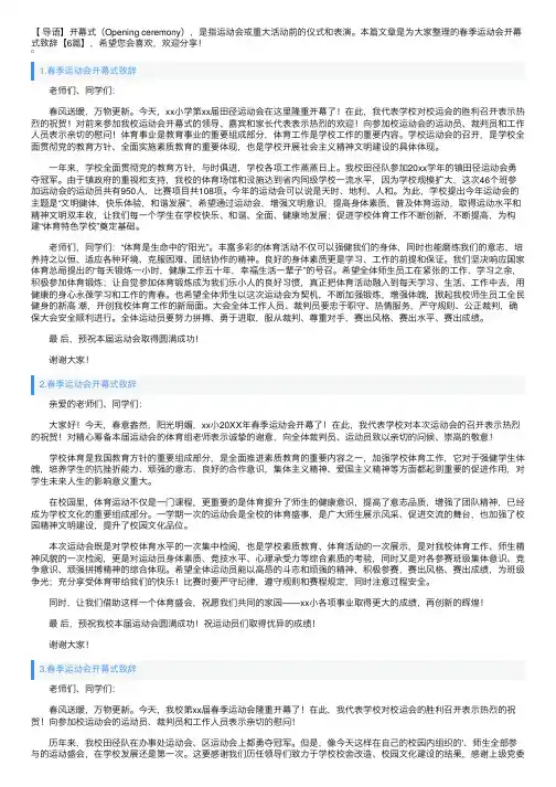 春季运动会开幕式致辞【6篇】