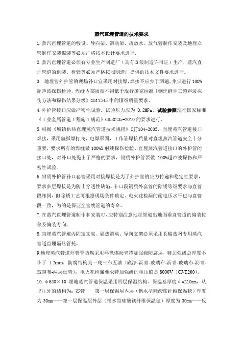 新建 蒸汽直埋管道的技术要求