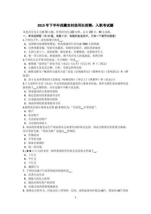 2015年下半年西藏农村信用社招聘：入职考试题