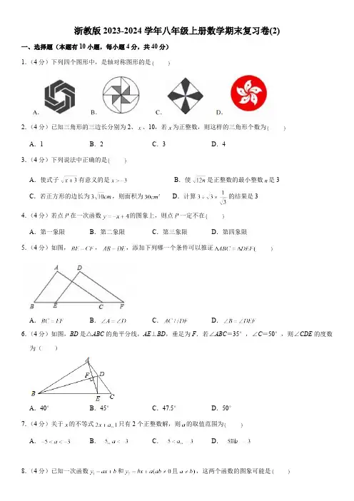 浙教版2023-2024学年八年级上册数学期末复习卷(2)及答案
