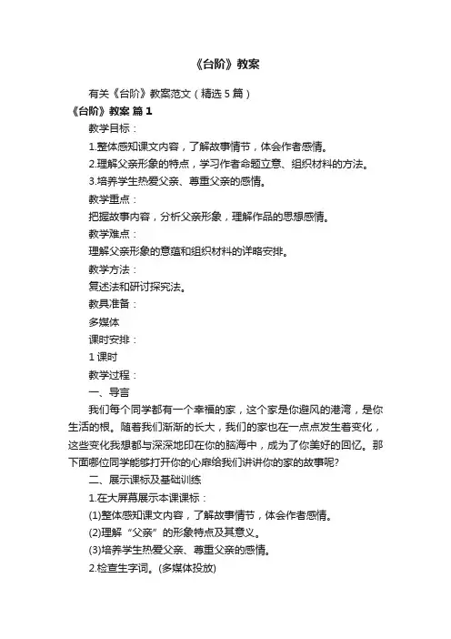 《台阶》教案