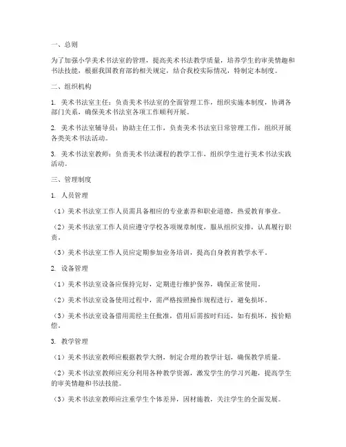 小学美术书法室管理制度