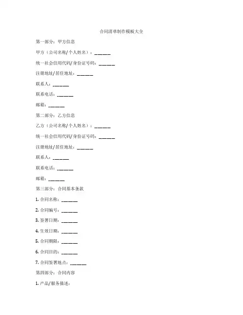 合同清单制作模板大全