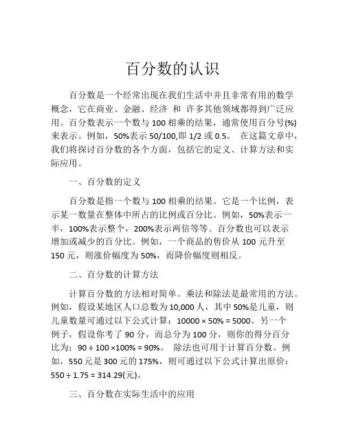 百分数的认识