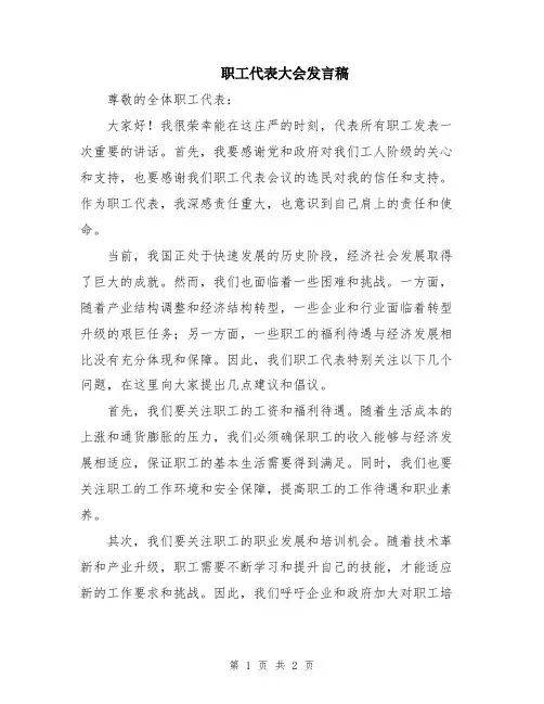 职工代表大会发言稿